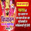 Vindhayachal Mata Ki Sampuran Gatha Hindi
