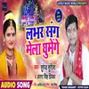 About Labhar Sang Mela Ghumenge Bhojpuri Song