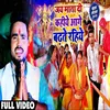 Jay Mata Di Kahiye Aage Badhate Rahiye Bhojpuri