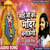 About Sai Ji Ka Mandir Banungi Hindi Song