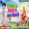 About Nimiya Ke Patwa Pe Newta Pethawani Bhojpuri Song