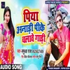 About Piya Anadi Pike Chalave Gadi Bhojpuri Song