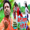 About Beti Tarap Rahi Hai Bhojpuri Song