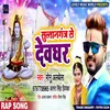 About Sultanganj Se Devghar Song