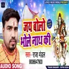 Jay Bolo Bhole Nath Ki Bhojpuri