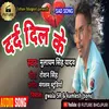 About Dard Dil Ke Bhojpuri Song