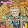 About Sai Baba Tere Dar Pe Dukhiya Bhi Dakrayi Hai Song