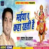 About Maiya Tu Kaha Rehti Hai Bhojpuri Song