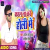 About Kahal Na Kare Holi Me Bhojpuri Song