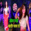 Joban Ranwave Khatir Pagal Raheli Bhojpuri