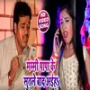 About Mammi Papa Ke Sutale Ke Baad Aaiha Bhojpuri Song