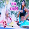 Chap Chap Karata Choli Bhojpuri