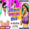 About Dali Jani Rang Salwar Hamar Khol Ke Bhojpuri Song