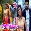 About Peti Se Peticot Bhojpuri Song