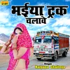 Bhaiya Truck Chalave