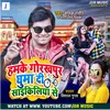 About Hamke Gorakhpur Ghumadi Saikiliya Se Song