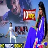 About Bewafa Tera Waada Bhojpuri Song