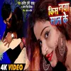 Kiss Naya Saal Ke Bhojpuri