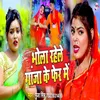 About Bhola Rahele Ganja Ke Fer Me Bhojpuri Song