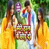 About Mere Haal Par Chhod Do Bhojpuri Song