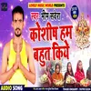 About Koshish Hum Bahut Kiya Bhojpuri Song