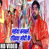 Maiya Banawle Rakhiya Modi Ke Bhojpuri