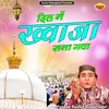 About Mere Dil Mein Khwaja Sama Gaya Islamic Song