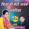 About Pita Ji Meri Janam Nagriya Song