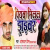 About Piyava Milal Mor Draibarva Bhojpuri Song