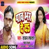 About Paav Bhar De Da Bhojpuri Song