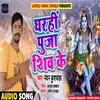 Gharhi Pooja Shiv Ke Bhojpuri