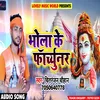 About Bhola Ke Fortunare Bhojpuri Song