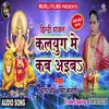 About Kalyug  Me Kab Aaib Bhakti Song Song