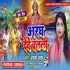 Aragh Dewe Chalali Bhojpuri Song