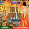 About Ara Ke Ayran Devi bhojpuri bakti Song