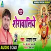 Sherwaliye Bhojpuri  Bhakti Song