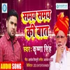About Samay Samay Ki Baat Bhojpuri Song Song