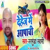 Dahej Me Apache Bhojpuri Song