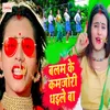 About Balam Ke Kamjori Dhaile Ba Song