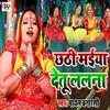 About Chhathi Maai Detu Lalna Song