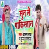 Sun Le Pakistan Bhojpuri Song