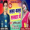 About Lasar Fasar Salwar Me Bhojpuri Song