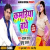 Kamriya Bathe Bhojpuri Song