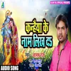 Kanhiya Ke Naam Likh Da Bhojpuri  Bhakti Song