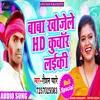 About Baba Khojele Kuwar Laiki Bhojpuri Song