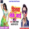 About Hitwa Leke Jai Bhojpuri Song