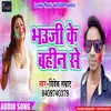 About Bhauji Ke Bahin Se Bhojpuri Song