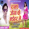 About Rakh Jog Ke Naihar Me Bhojpuri Song