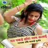 About Mat Pakde Chhora Naram Kalai Song