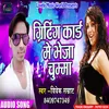 About Greeting Card Me Bheja Chhuma Bhojpuri Song